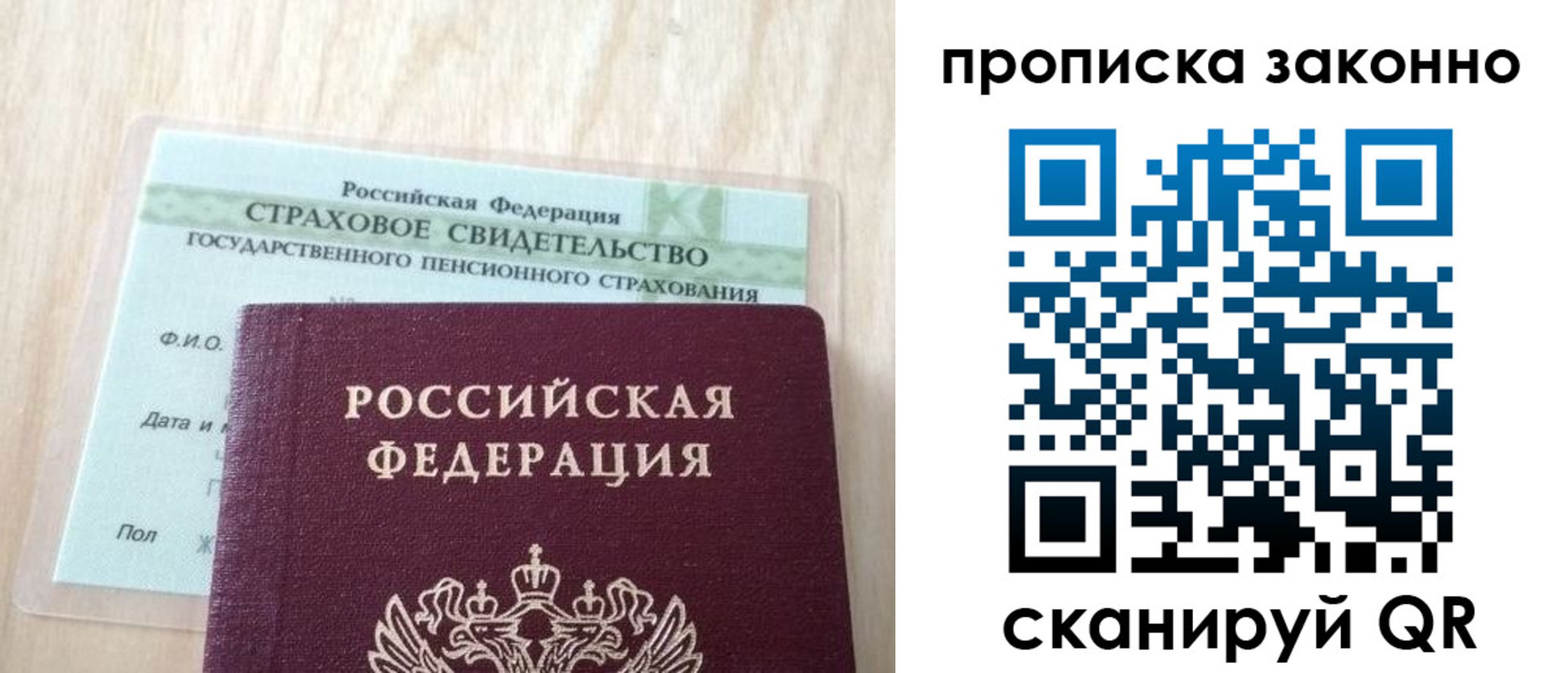 где прописаться в Рудне