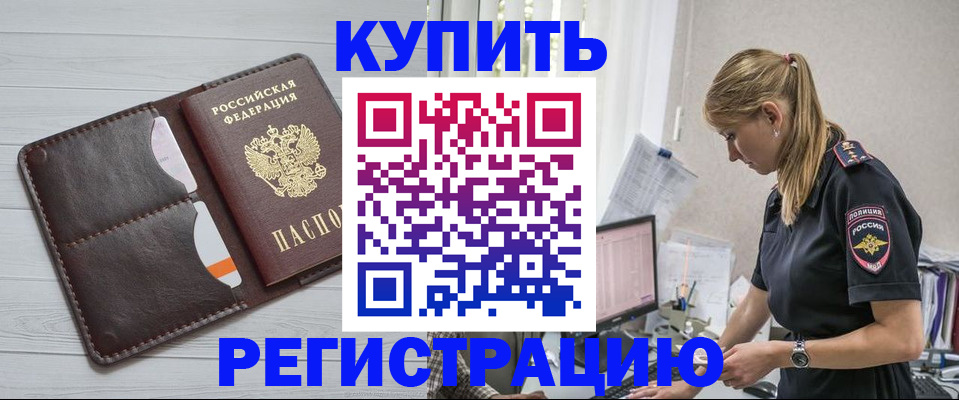 временная регистрация законно в Рудне